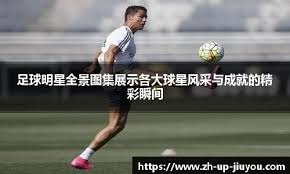 勒沃库森1-4斯图加特，莱韦林双响